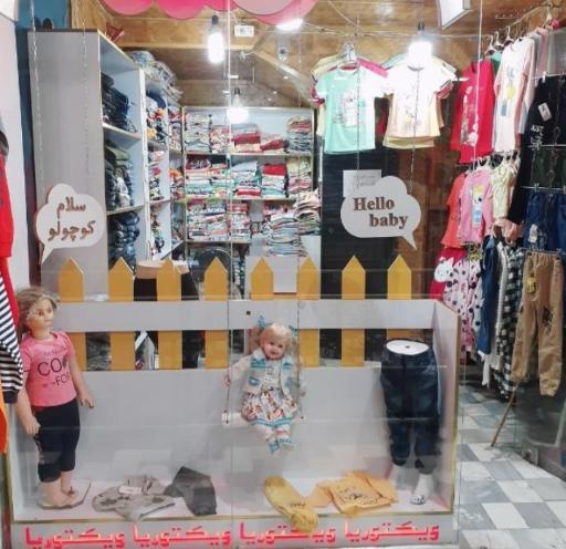 فروشگاه پوشاک بچه گانه
