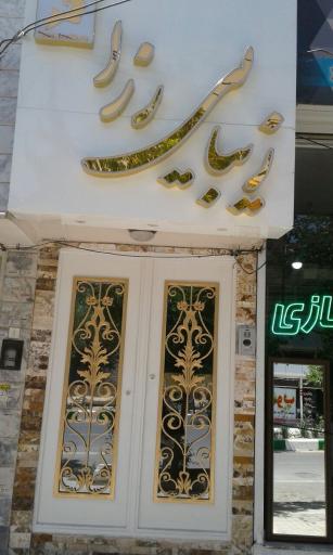 زیبایی رزا