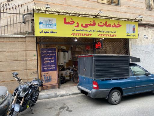 عکس خدمات فنی رضا