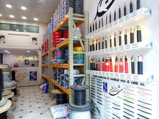عکس گروه کارخانجات سیم و کابل مشهد