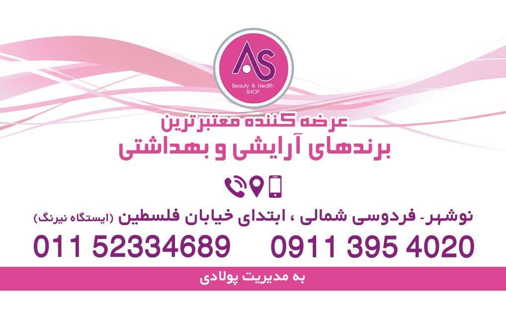 عکس آرایشی آس