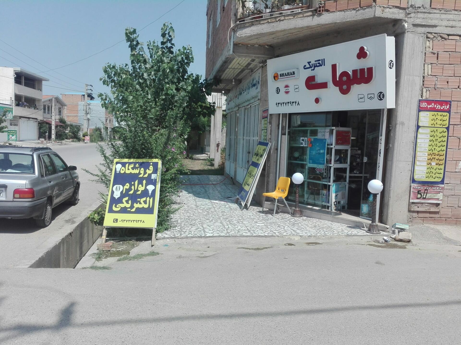 عکس الکتریکی شیرزاد