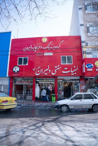 عکس لبنیات دلیران عنصری