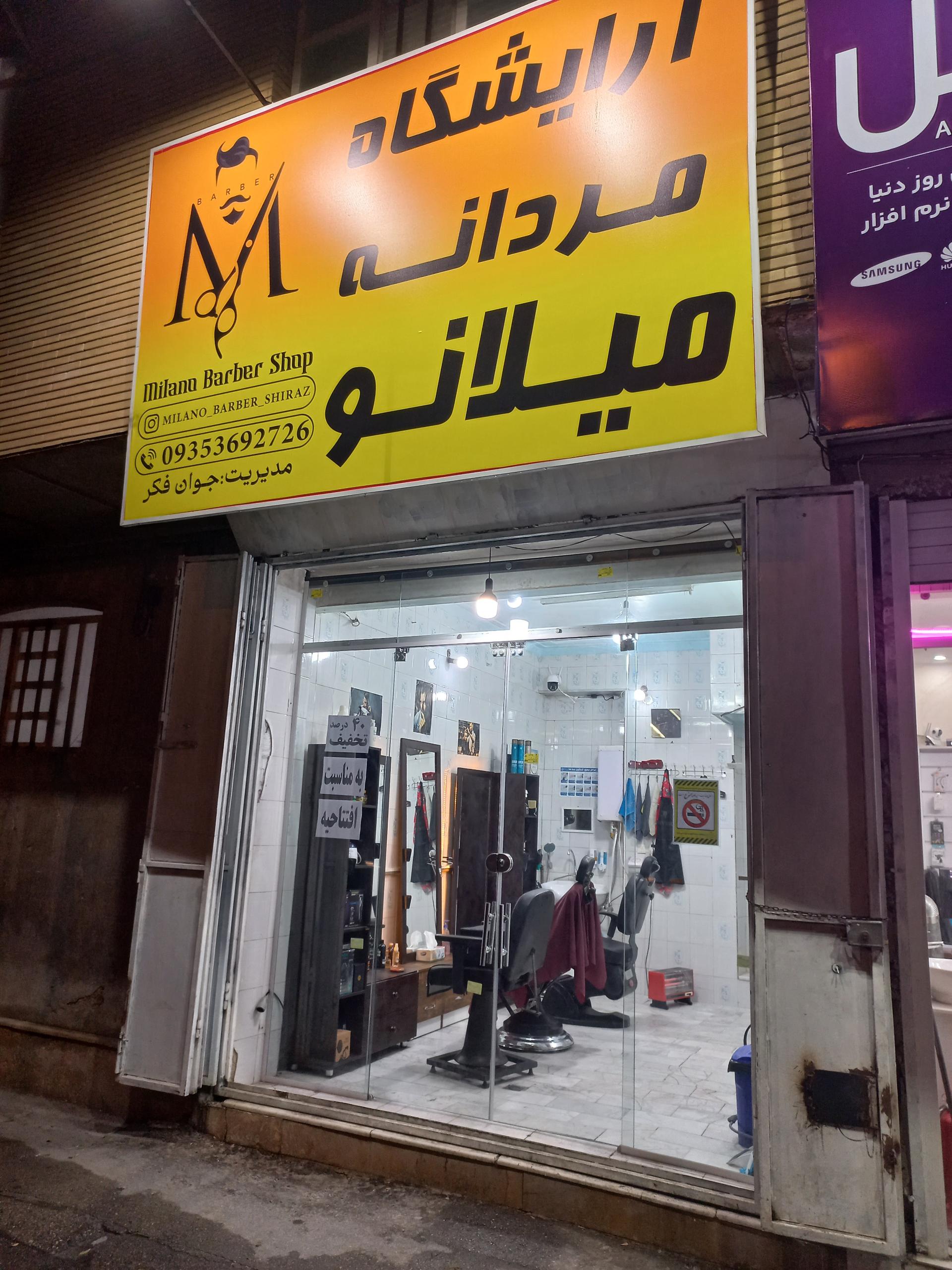 عکس آرایشگاه مردانه میلانو