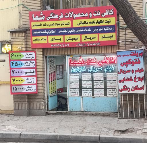 عکس کافی نت شما