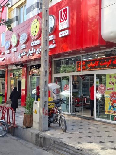 عکس لبنیات دلیران عنصری