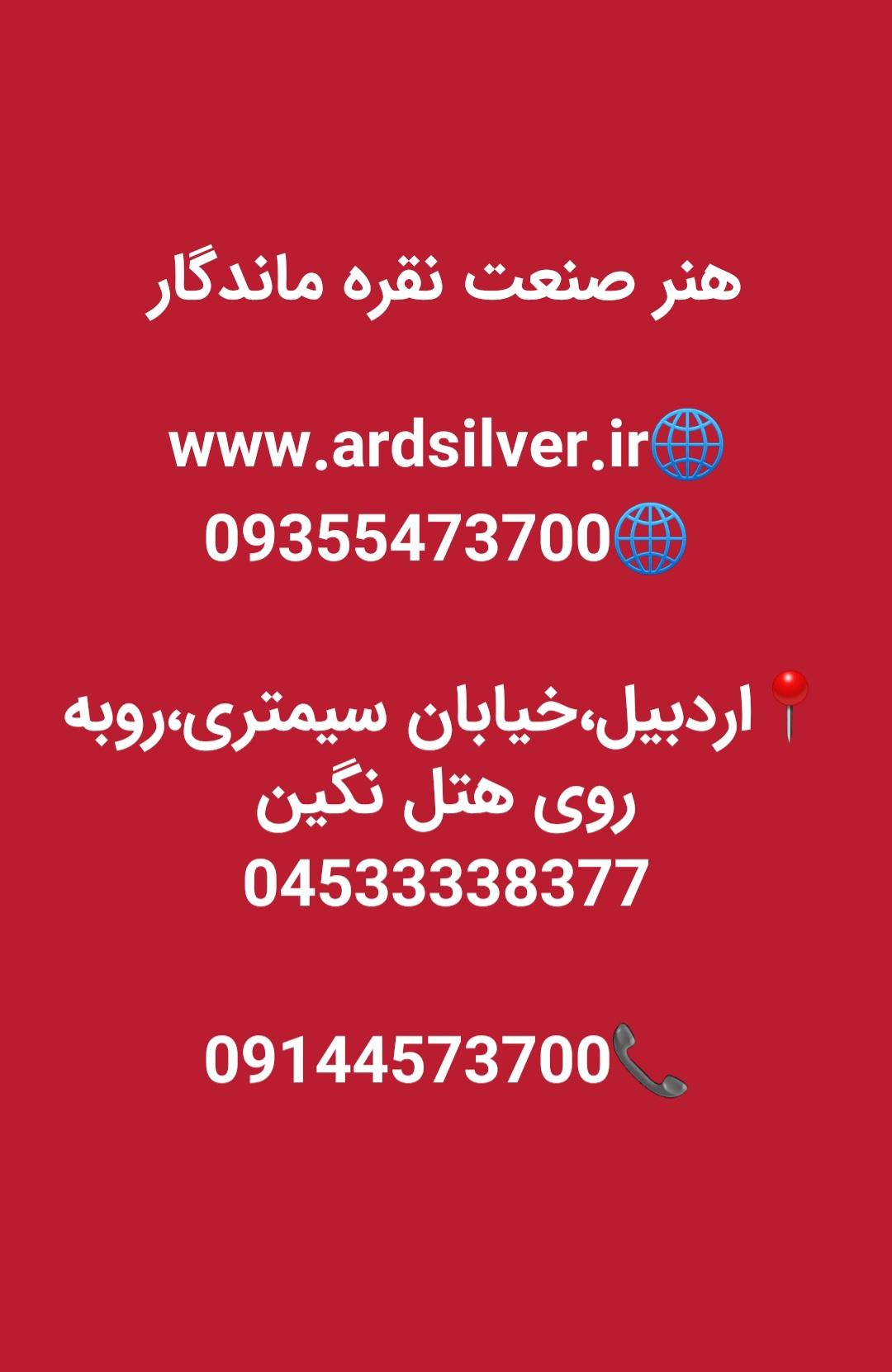 عکس نقره ماندگار