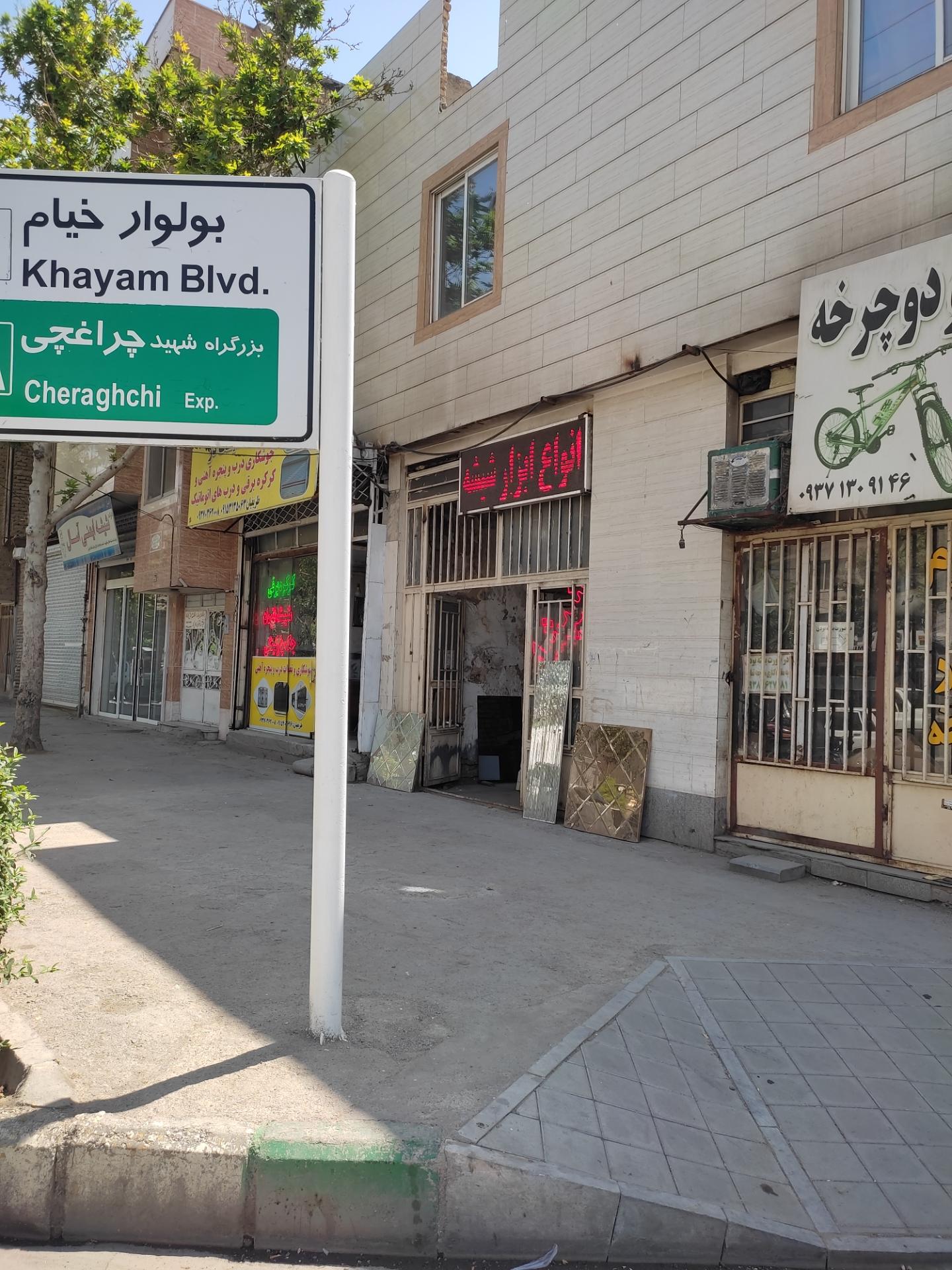 عکس شیشه سیدالحسینی 