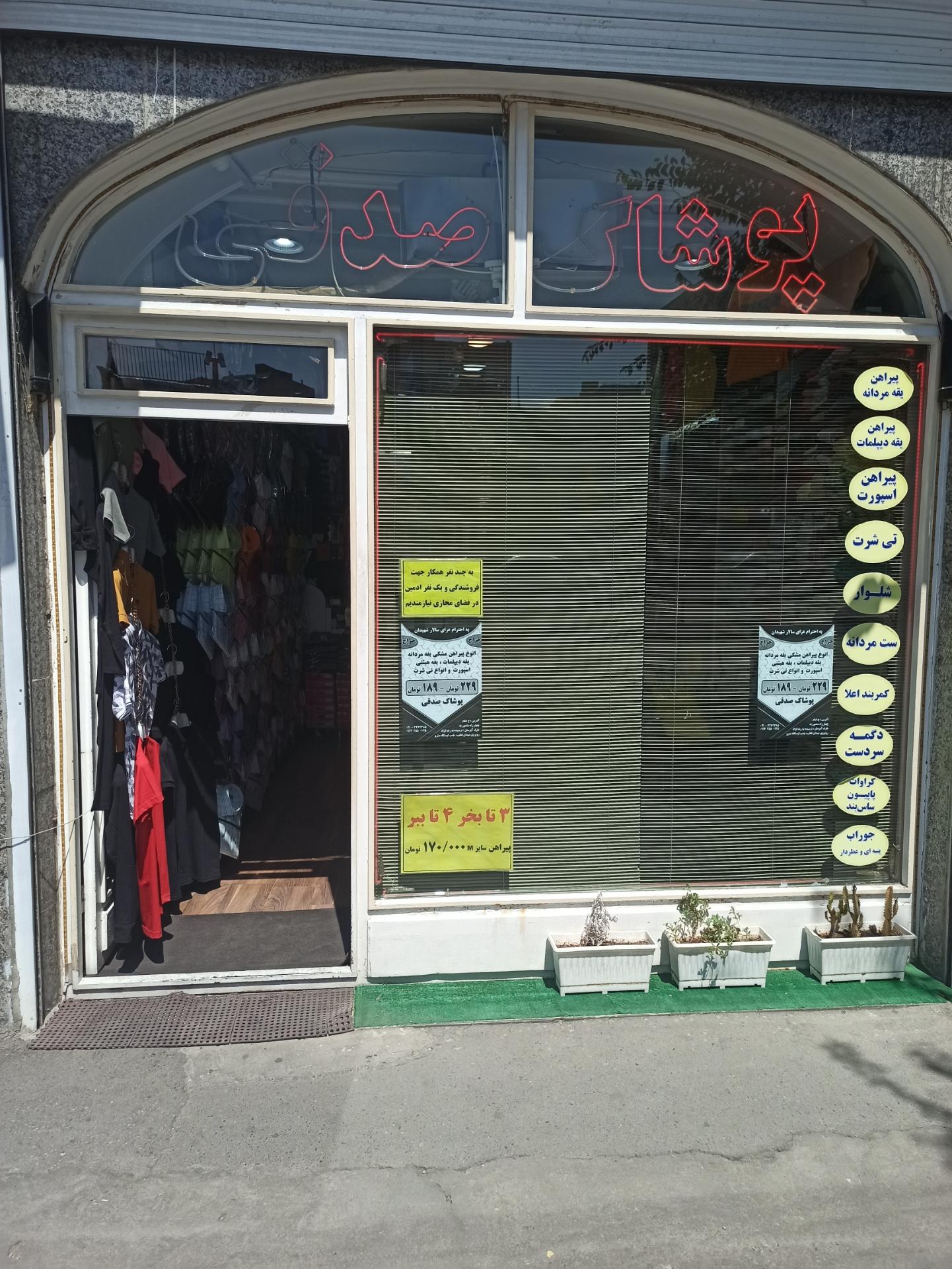 عکس پیراهن صدقی