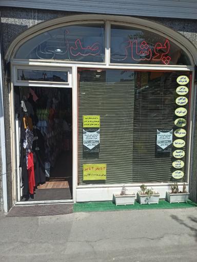 پیراهن صدقی