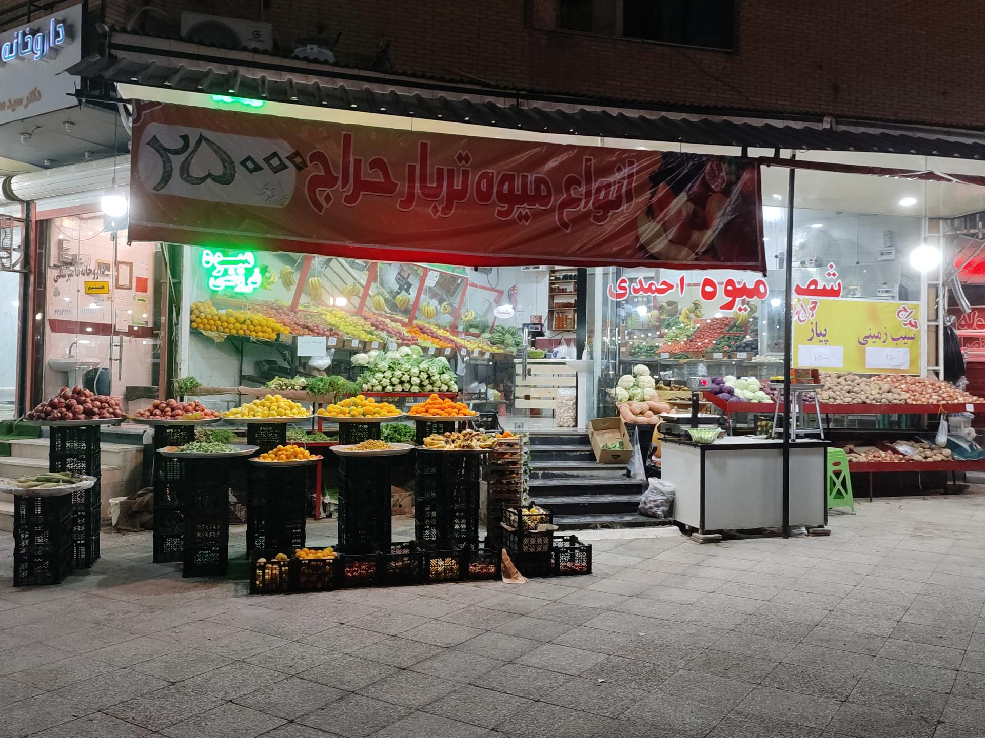 عکس شهر میوه احمدی 