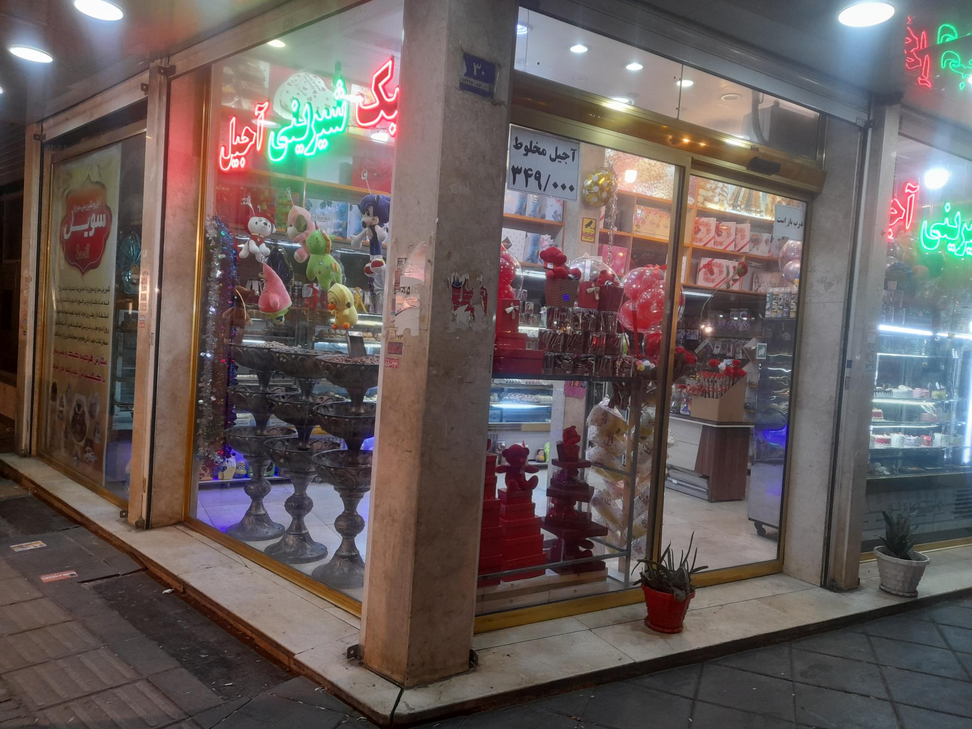 عکس شیرینی سویل(بهادری)