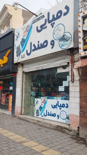 عکس دمپایی صندل النا