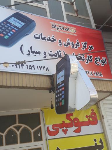 عکس مرکز فروش و خدمات انواع کارت خوان