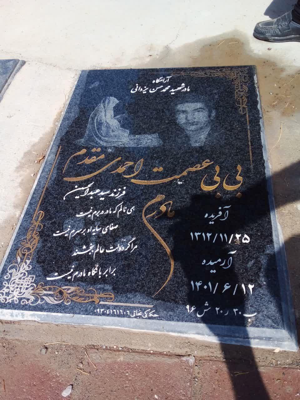 عکس مزار بی بی عصمت احمدی مقدم