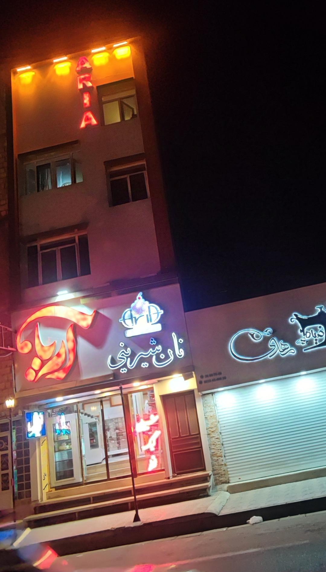 عکس نان شیرینی آریا