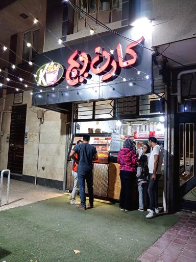 سوخاری کیلویی کارن ویچ