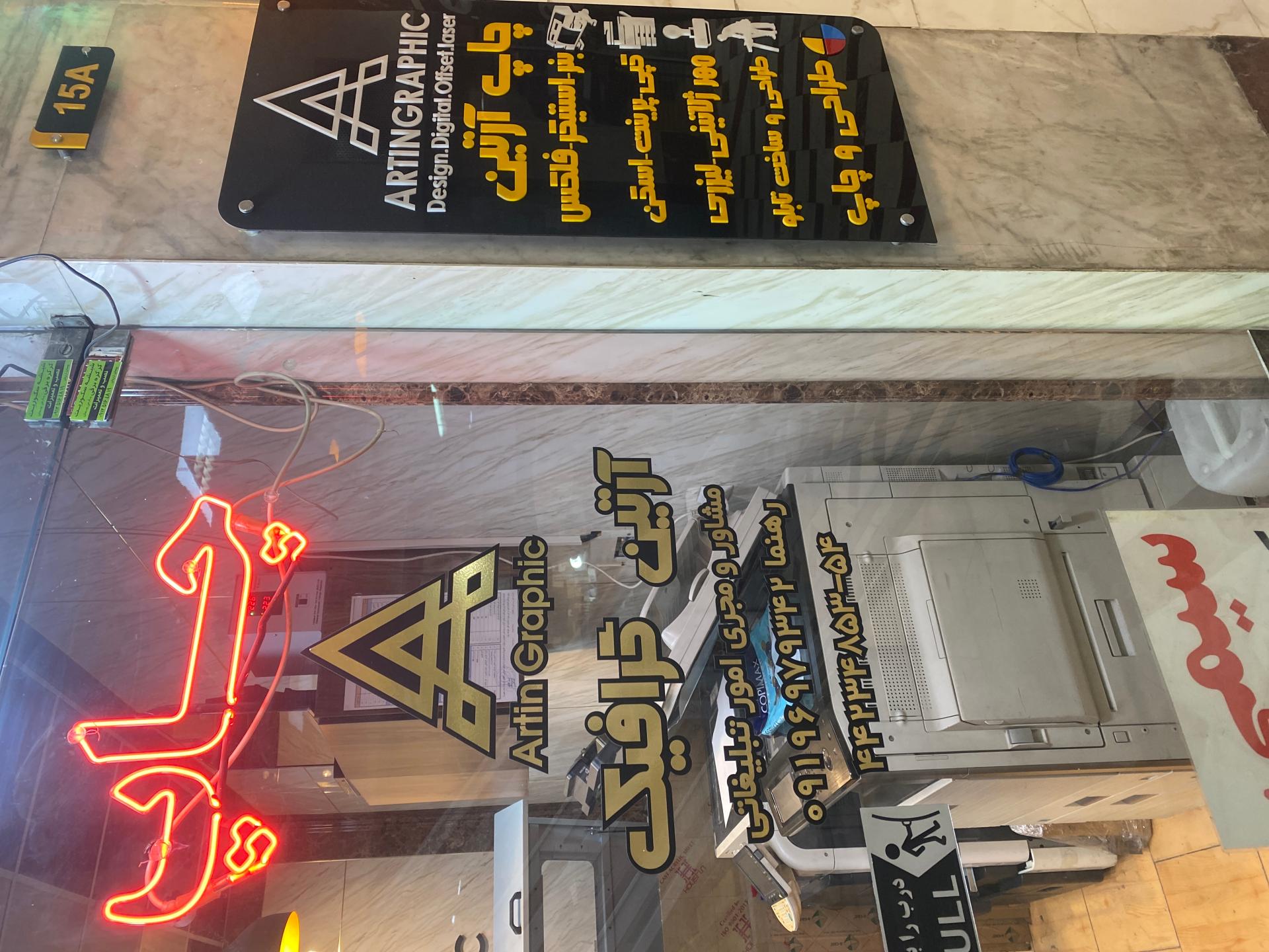 عکس چاپ آرتین