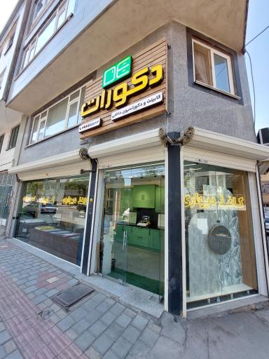 عکس کابینت و دکوراسیون داخلی دکورات مهران گلی