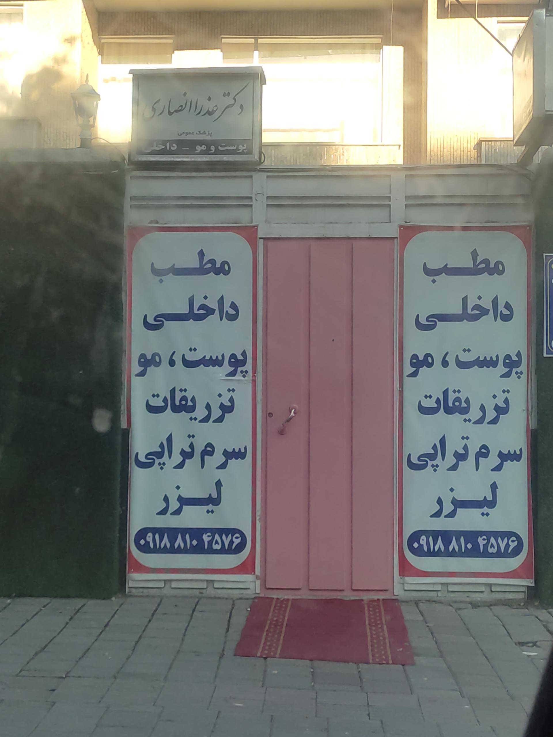 عکس دکتر انصاری 