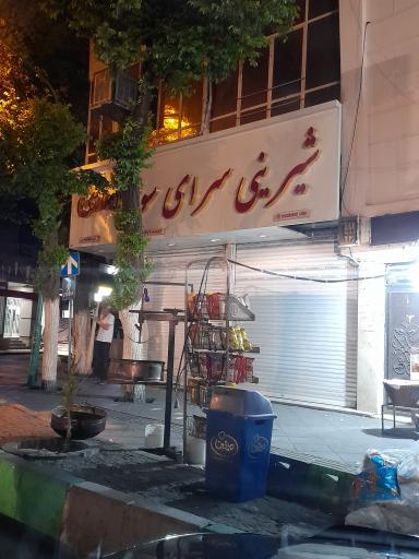 عکس شیرینی سویل(بهادری)