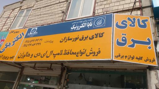 کالای برق نورسازان