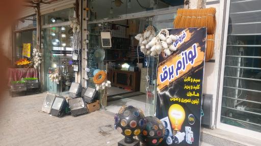 عکس کالای برق نورسازان