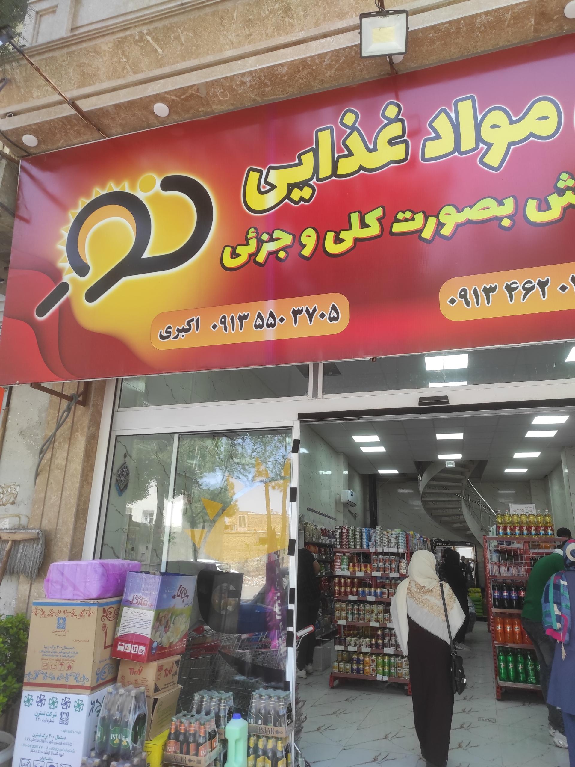 عکس ارزان سرای نور 