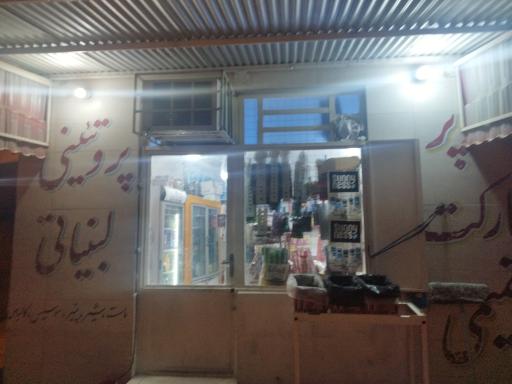 عکس سوپر مارکت تمیمی