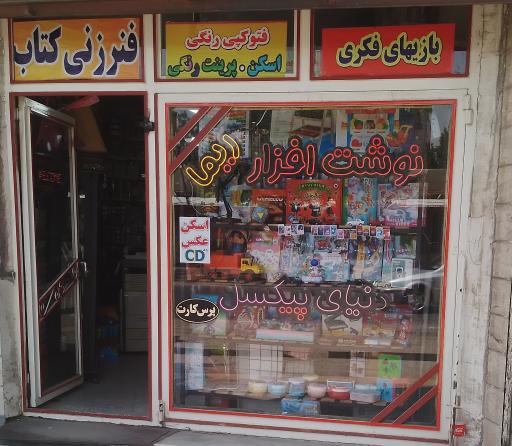 عکس نوشت افزار ریما