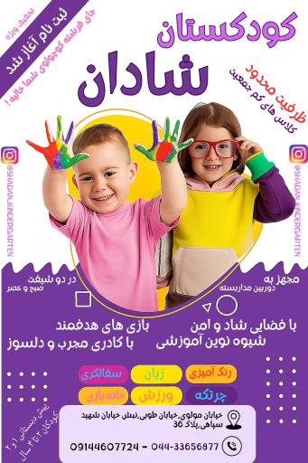 عکس کودکستان شادان