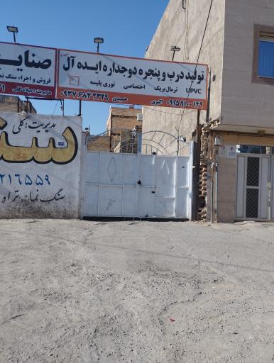 پنجره دوجداره ایده آل