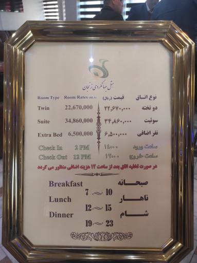عکس هتل جهانگردی زنجان