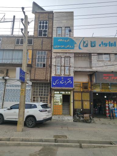 عکس دفتر اسناد رسمی 442 اشتهارد