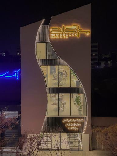 عکس کلینیک دندانپزشکی دکتر مژگان خرمی
