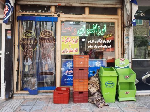 عکس ارزانسرای مواد غذایی رضا