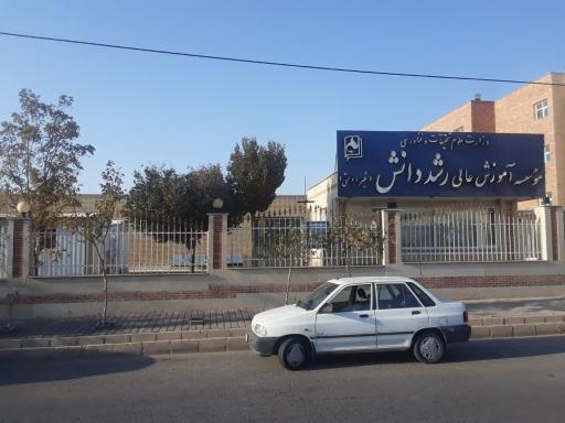 غیر انتفاعی رشد دانش