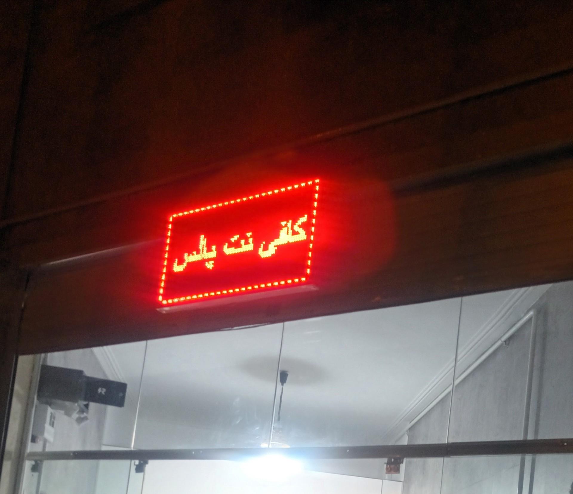 عکس کافی نت پالس