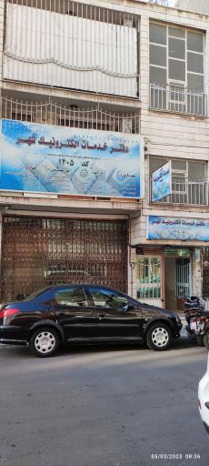 عکس دفتر خدمات الکترونیک شهر-کد ۱۴۰۵