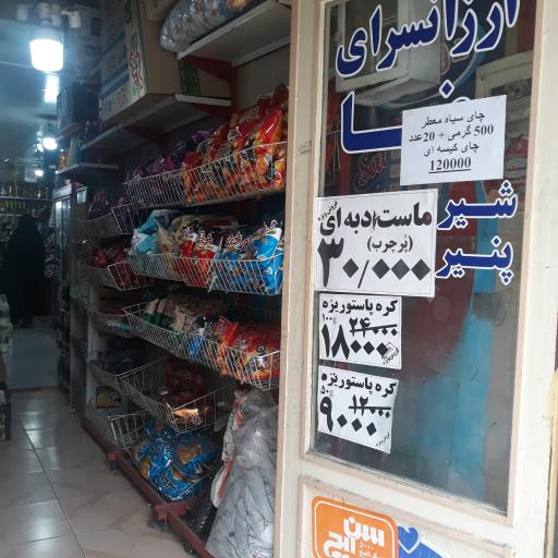 عکس ارزانسرای مواد غذایی رضا