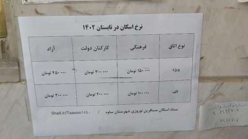 ستاد اسکان فرهنگیان ساوه