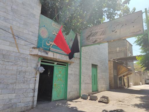 عکس مسجد امام حسین (ع)