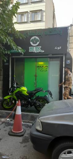 عکس باشگاه بدنسازی هالک