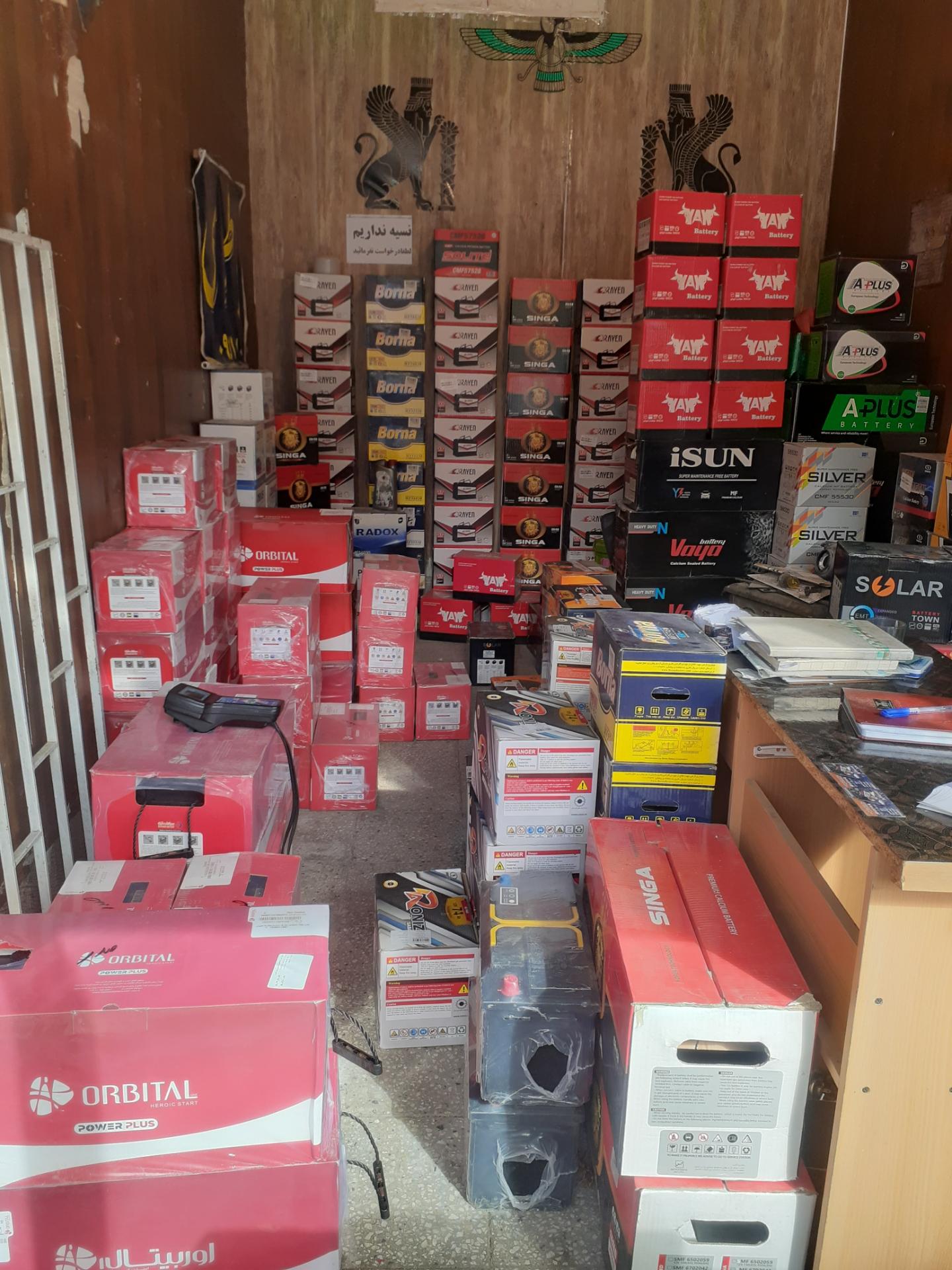 عکس فروشگاه باتری صدر