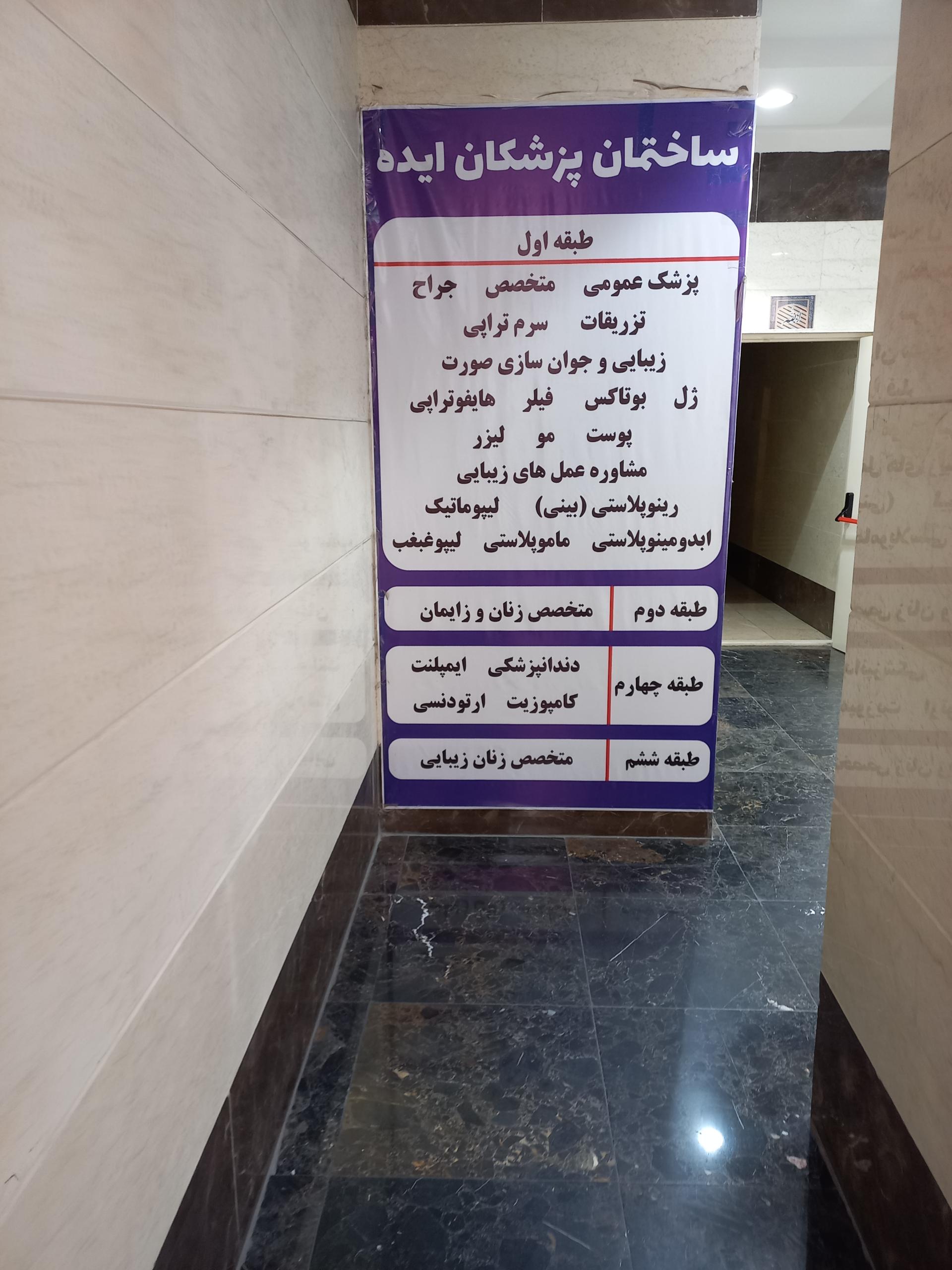 عکس ساختمان پزشکان ایده 