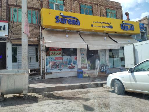 عکس فروشگاه سراسری سورنا(اکبری)