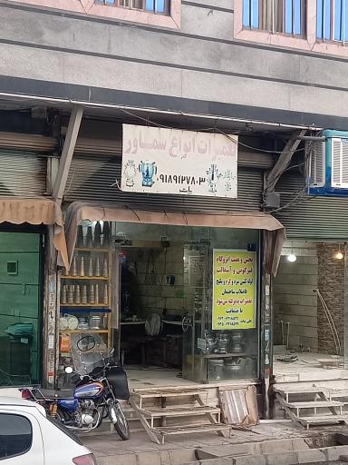 عکس تعمیرات انواع سماور