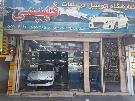 عکس گالری اتومبيل دیپلمات (فهیمی)