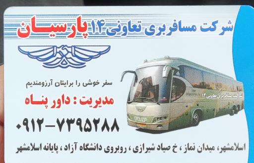 عکس تعاونی ۱۴ پارسیان 