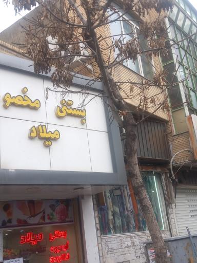 عکس بستنی میلاد